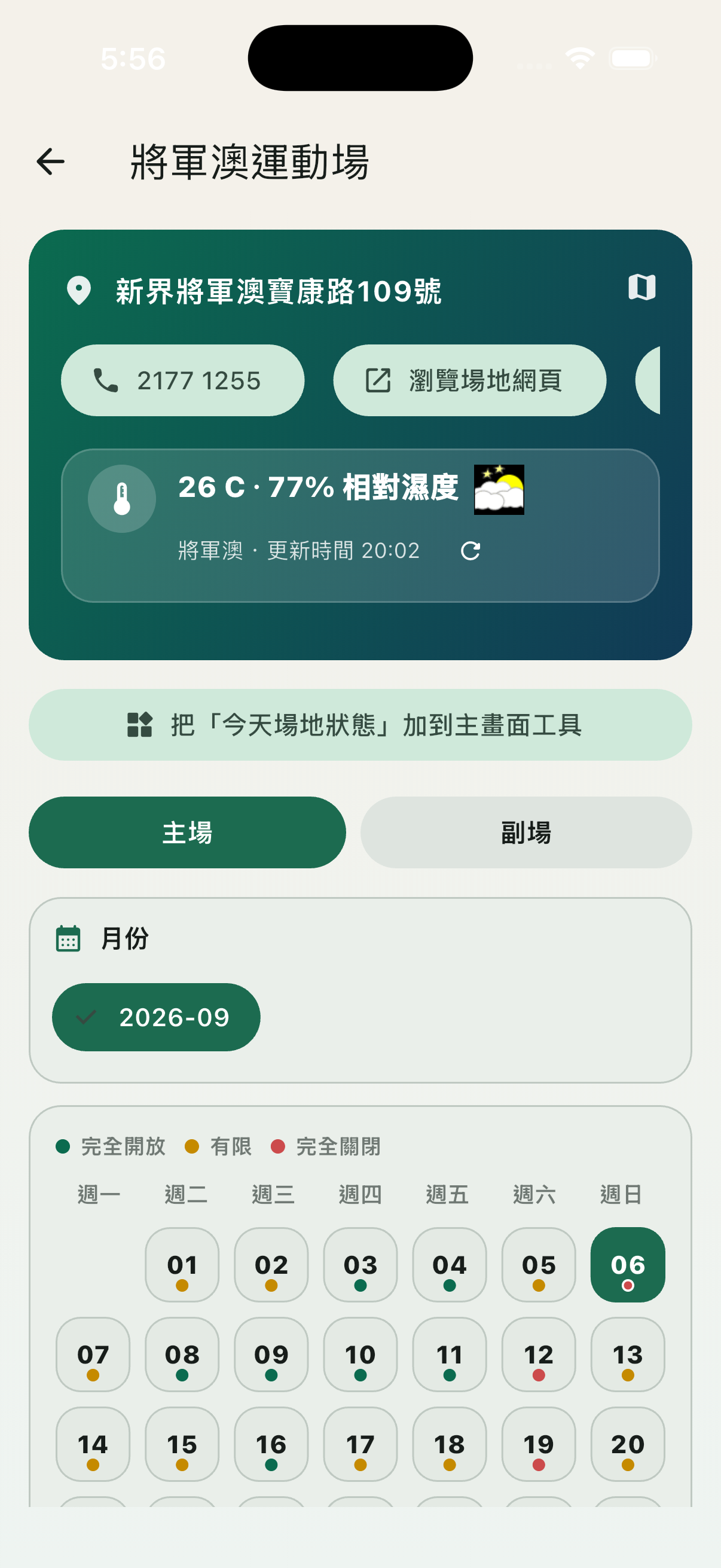 運動場每月開放情況月曆